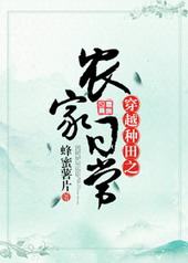 ��Խ����֮ũ���ճ�